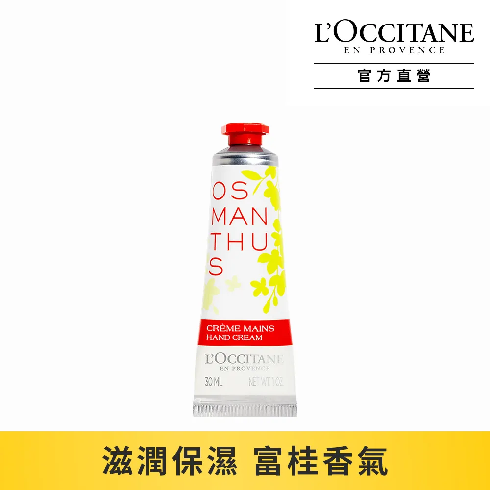 L'Occitane 歐舒丹 護手霜30ml 櫻花 玫瑰之心 保濕護手霜 植物護手霜 香氛護手霜 手部保養 歷史價格詳細信息