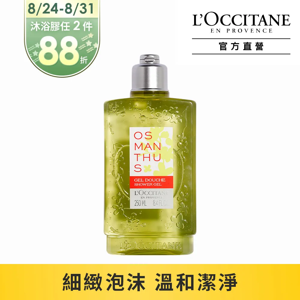 L'OCCITANE 歐舒丹 沐浴膠(250ml)-櫻花 玫瑰花園 夜櫻 桂花-國際航空版【美麗購】 歷史價格詳細信息