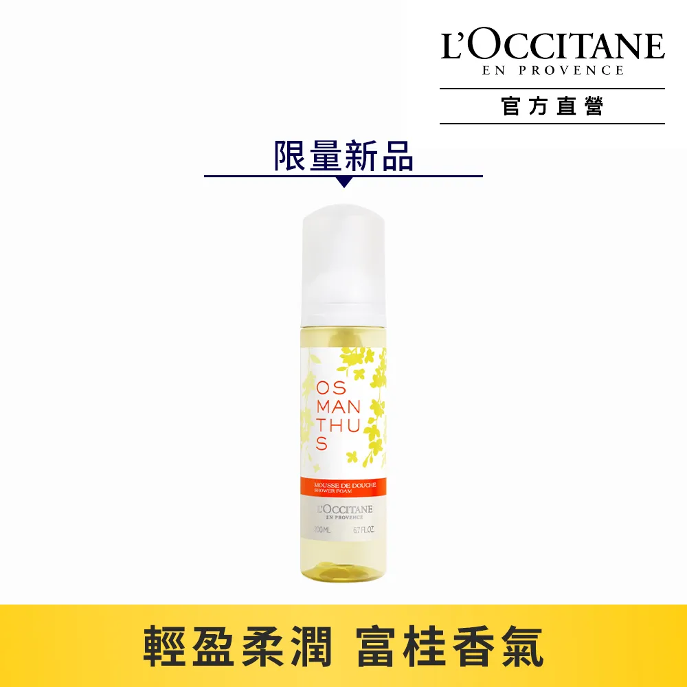 【L’OCCITANE歐舒丹】桂花沐浴膠250ml 歷史價格詳細信息