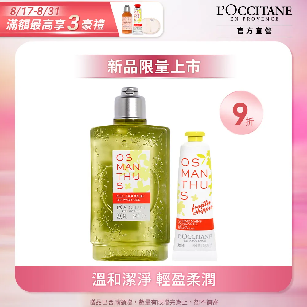【L’OCCITANE歐舒丹】桂花沐浴膠250ml 歷史價格詳細信息