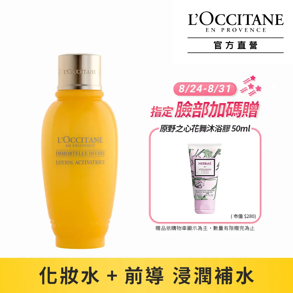 L'OCCITANE 歐舒丹 蠟菊賦活菁露(200ml)-百貨公司貨  廠商直送 現貨 歷史價格詳細信息