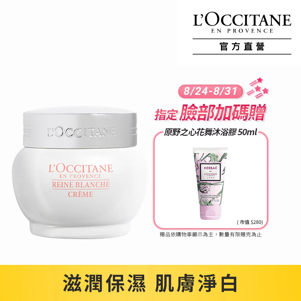 【L’Occitane 歐舒丹】白皇后淨白雙星組(白皇后淨白晶萃30ml+淨白凝霜50ml /亮白) 歷史價格詳細信息