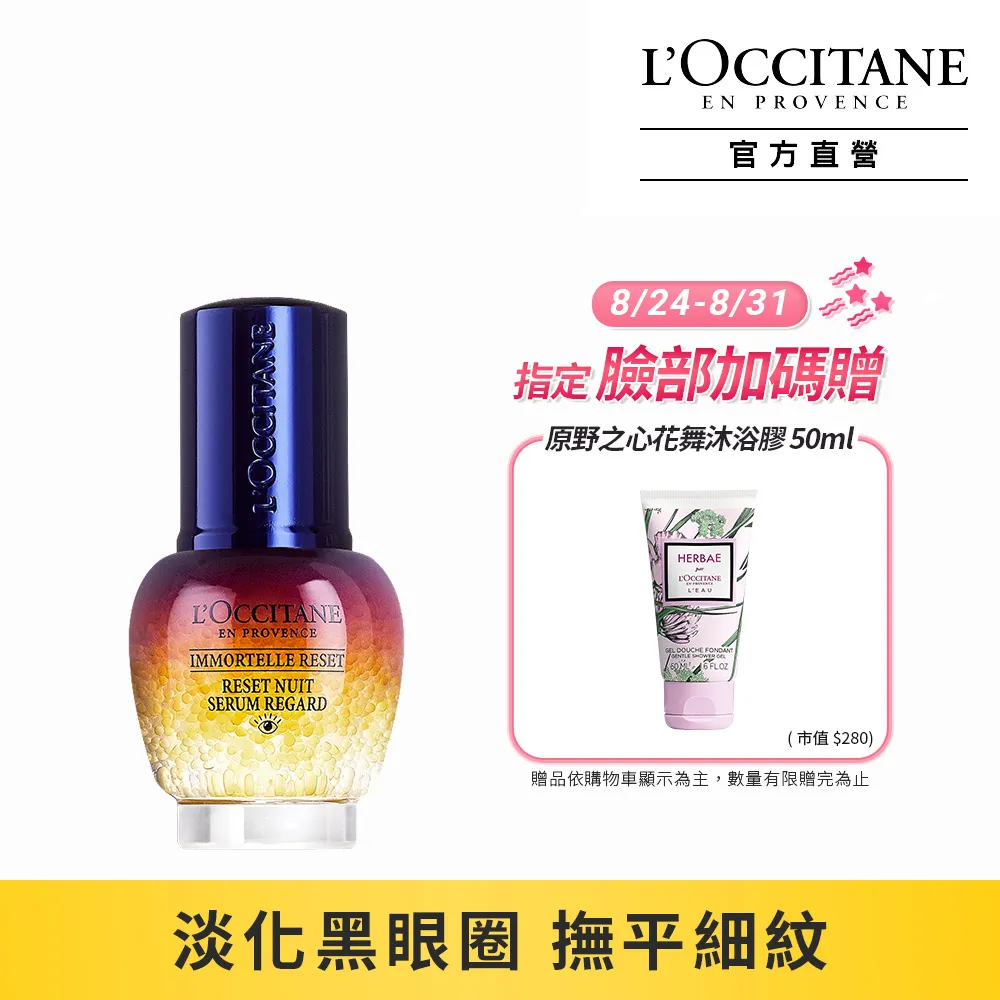 【L’OCCITANE歐舒丹】光萃抗老超值組(光萃肌活露30ml+蠟菊精華霜30ml+化妝包) 歷史價格詳細信息