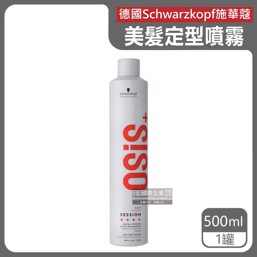 德國Schwarzkopf施華蔻-OSiS+SESSION極致定型瞬乾美髮造型噴霧500ml/消光灰罐 歷史價格詳細信息