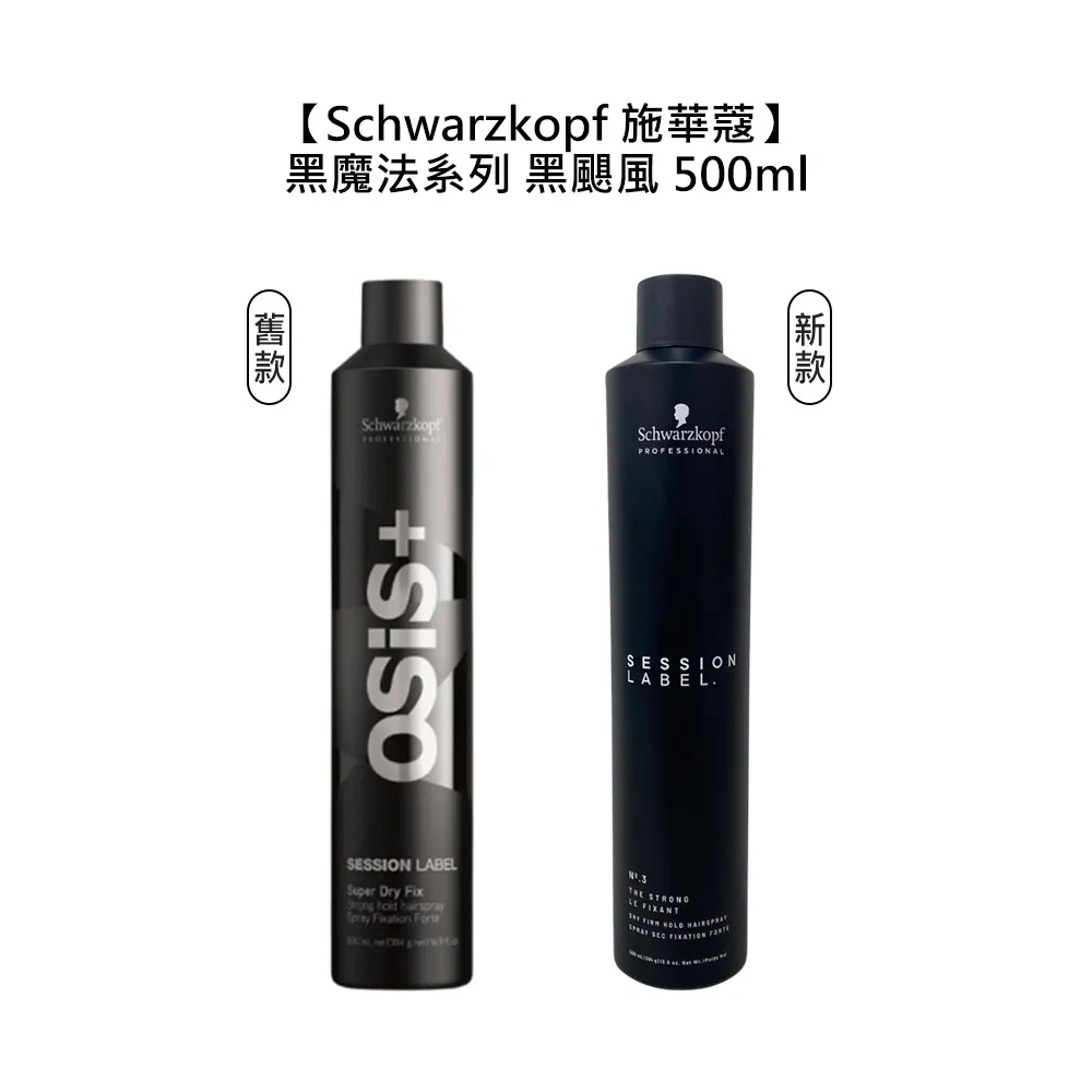 Schwarzkopf Osis+黑颶風500ml 歷史價格詳細信息