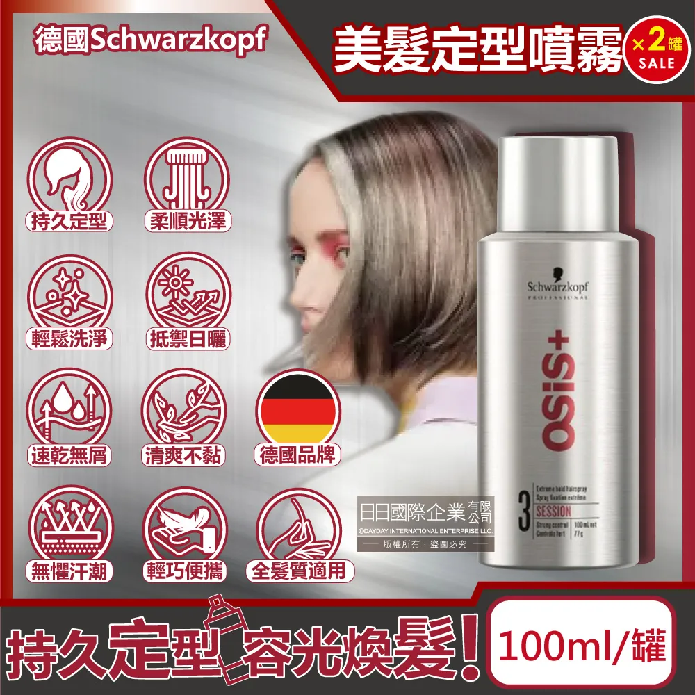 (2罐)德國Schwarzkopf施華蔻-OSiS+SESSION定型瞬乾美髮造型噴霧500ml/消光灰罐 歷史價格詳細信息