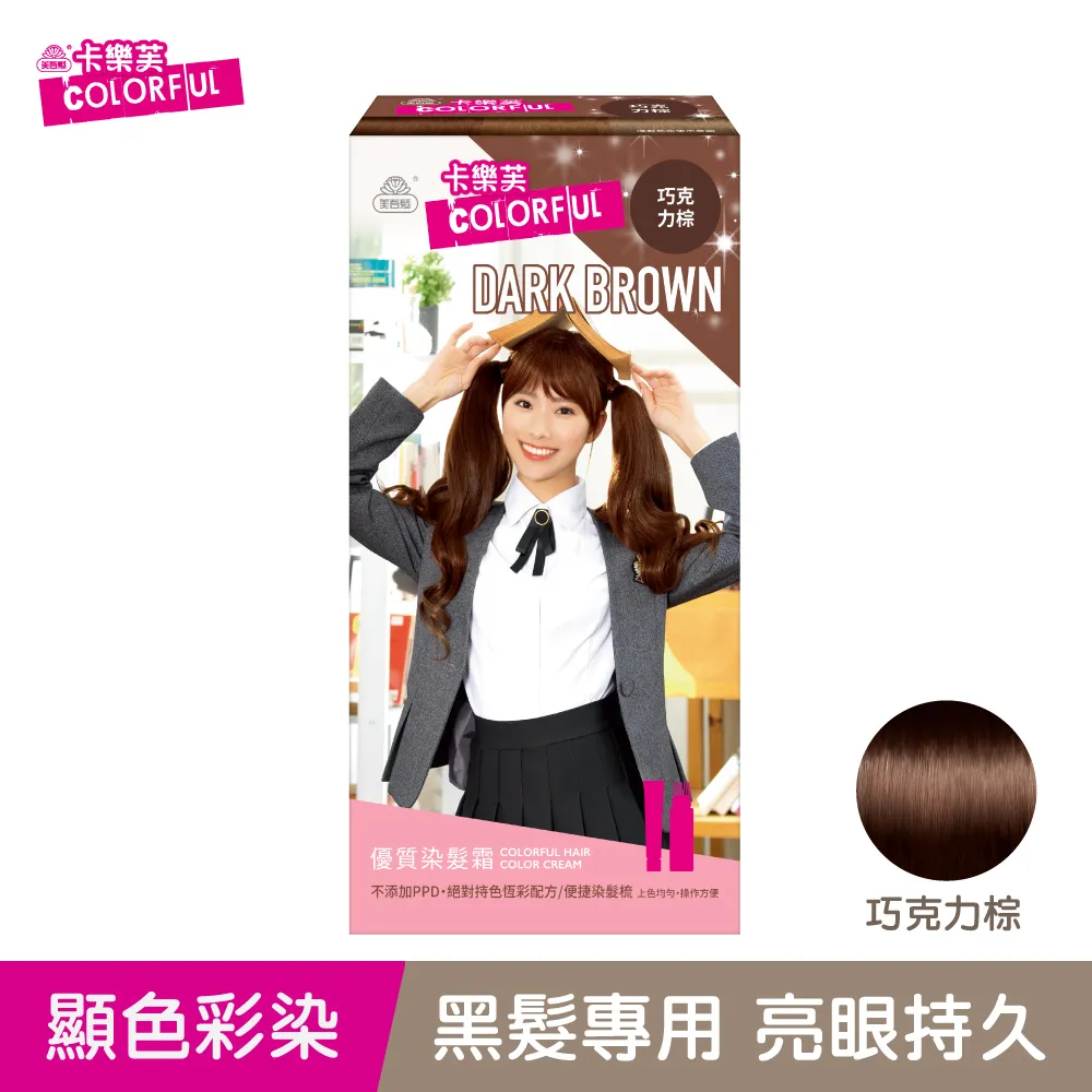 【卡樂芙】優質染髮霜(50g+50g) 多色任選 歷史價格詳細信息