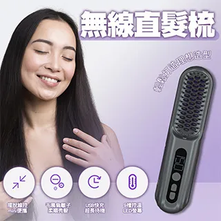 無線直髮梳 Lowra rouge SL-600 無線離子梳 無線離子夾 負離子直髮梳 離子梳 燙髮梳 直髮器 造型梳 歷史價格詳細信息