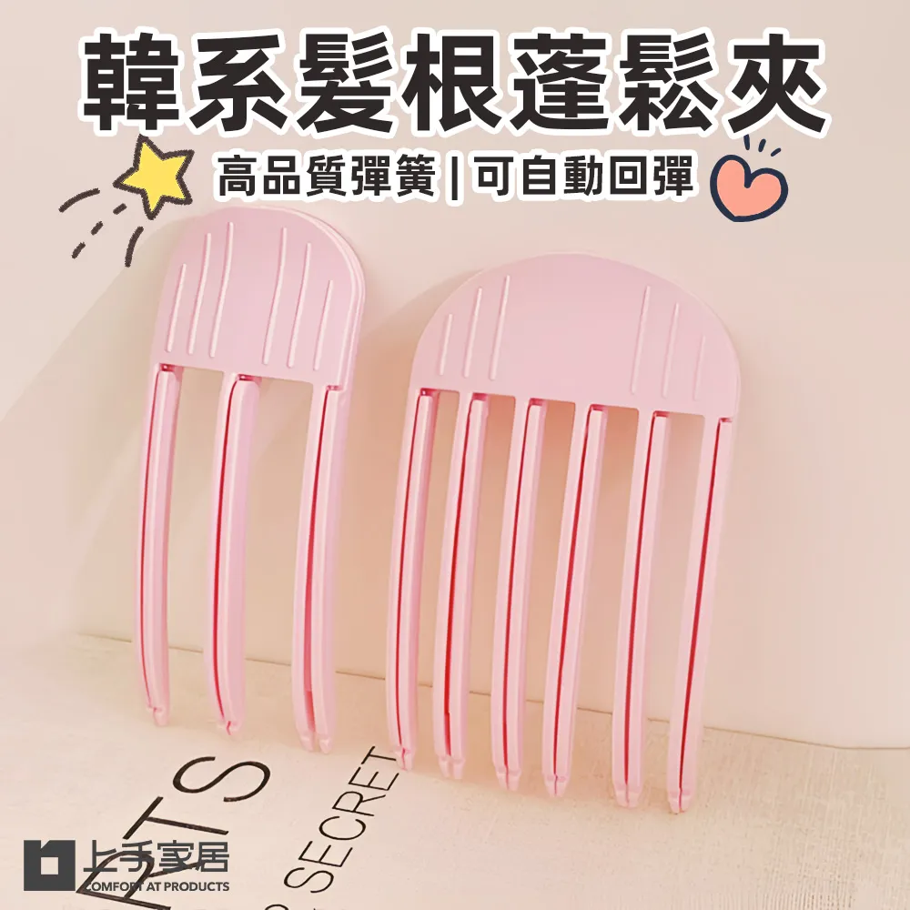 髮根蓬鬆髮夾 瀏海夾 髮夾 髮捲 瀏海髮捲 髮根夾 髮捲夾 蓬髮神器 空氣瀏海捲 瀏海髮捲夾 生活職人【J025】 歷史價格詳細信息