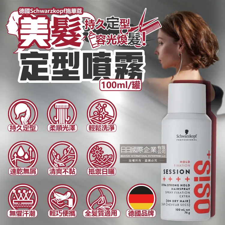 德國Schwarzkopf施華蔻-OSiS+SESSION極致定型瞬乾美髮造型噴霧500ml/消光灰罐 歷史價格詳細信息