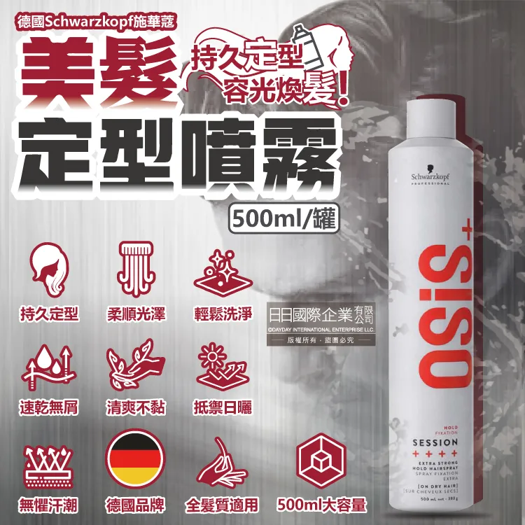 德國Schwarzkopf施華蔻-OSiS+SESSION極致定型瞬乾美髮造型噴霧500ml/消光灰罐 歷史價格詳細信息