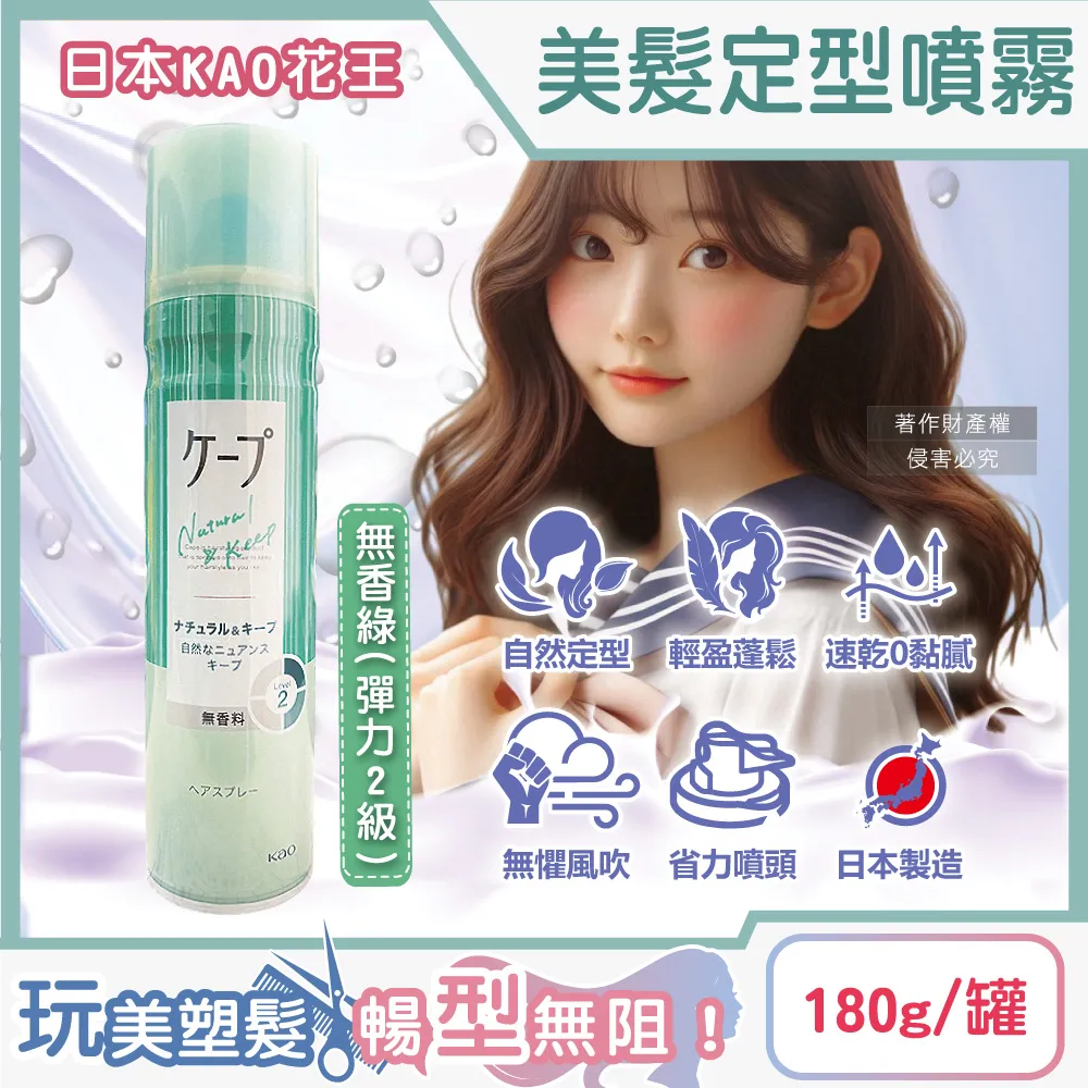(2罐)日本KAO花王-CAPE速乾持久空氣感美髮定型噴霧180g/罐 歷史價格詳細信息