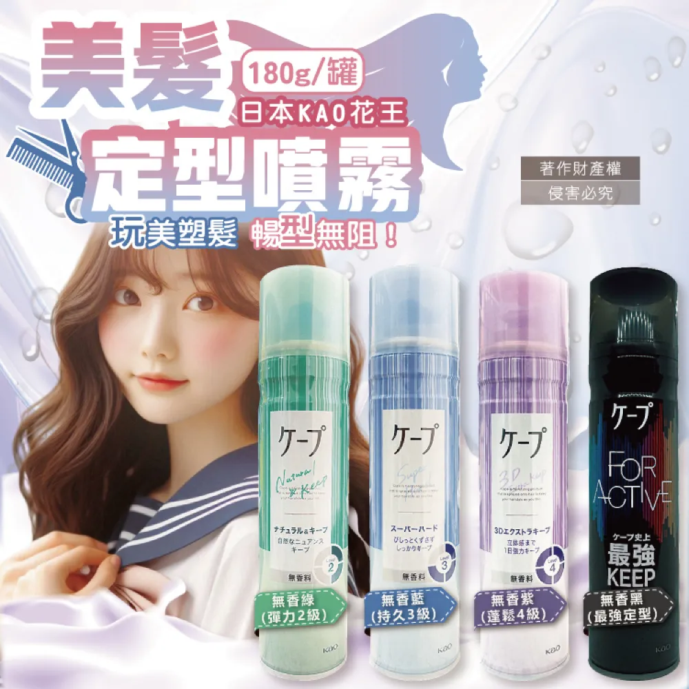 日本KAO花王-CAPE空氣感美髮定型噴霧-無香綠(彈力2級)180g/罐 歷史價格詳細信息