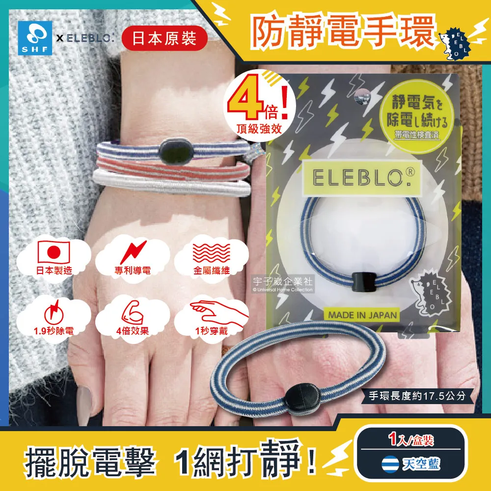 【日本ELEBLO】頂級4倍強效條紋編織防靜電手環-典雅黑色(1.9秒急速除靜電髮圈) 歷史價格詳細信息