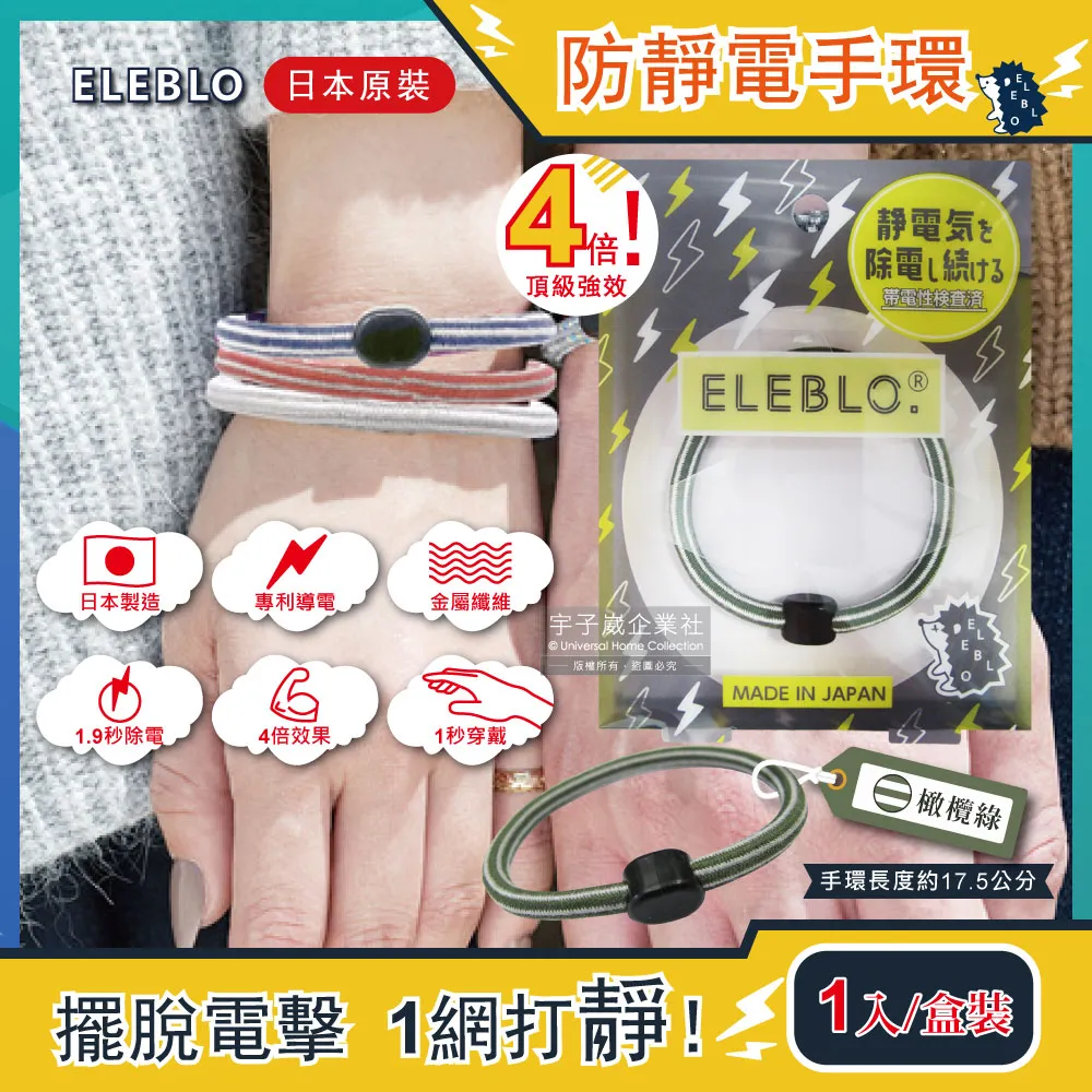 【日本ELEBLO】頂級4倍強效條紋編織防靜電手環-典雅黑色(1.9秒急速除靜電髮圈) 歷史價格詳細信息