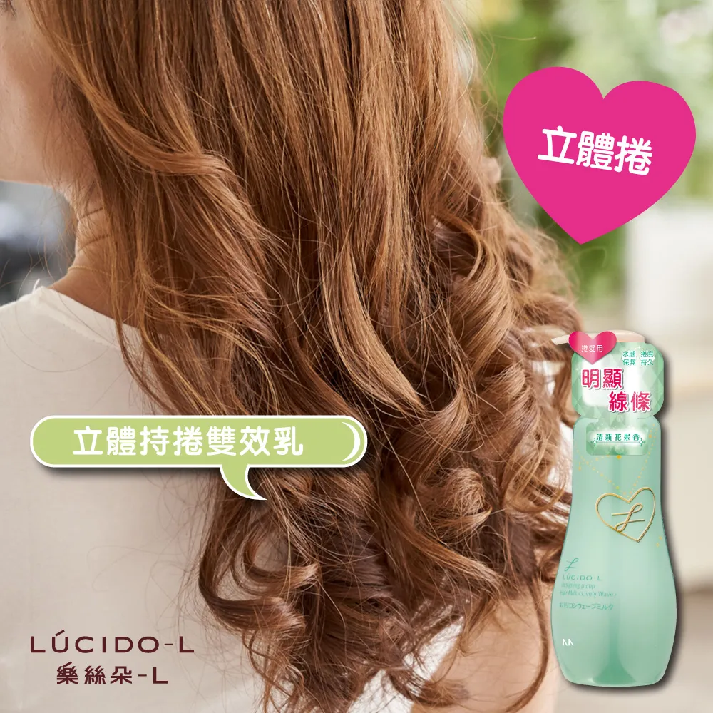 樂絲朵 捲髮造型 抗熱塑捲打底水 強力定型噴霧 保濕整髮造型乳  LUCIDO-L 【DDBS】 歷史價格詳細信息