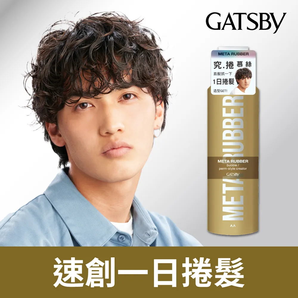 GATSBY 究.捲 慕絲 180g《日藥本舖》 歷史價格詳細信息