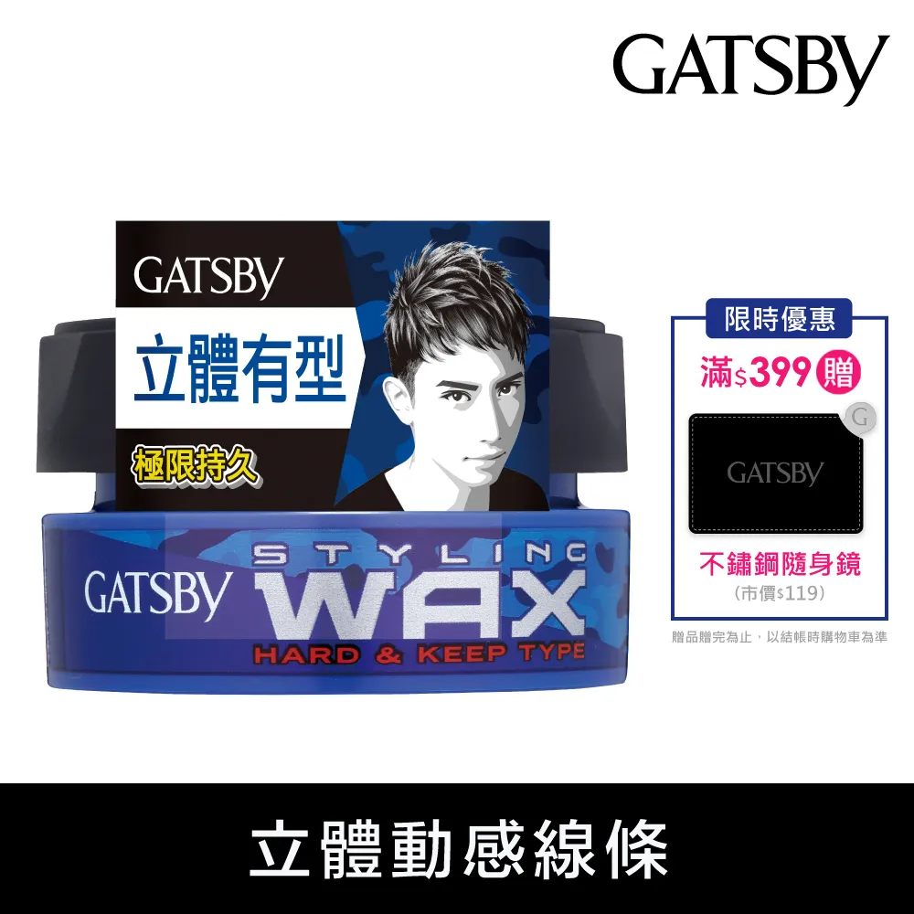 GATSBY髮腊15g-超強塑型攜帶型 歷史價格詳細信息