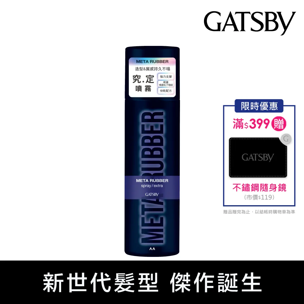 GATSBY塑定噴霧（激鎖系）270ml 歷史價格詳細信息