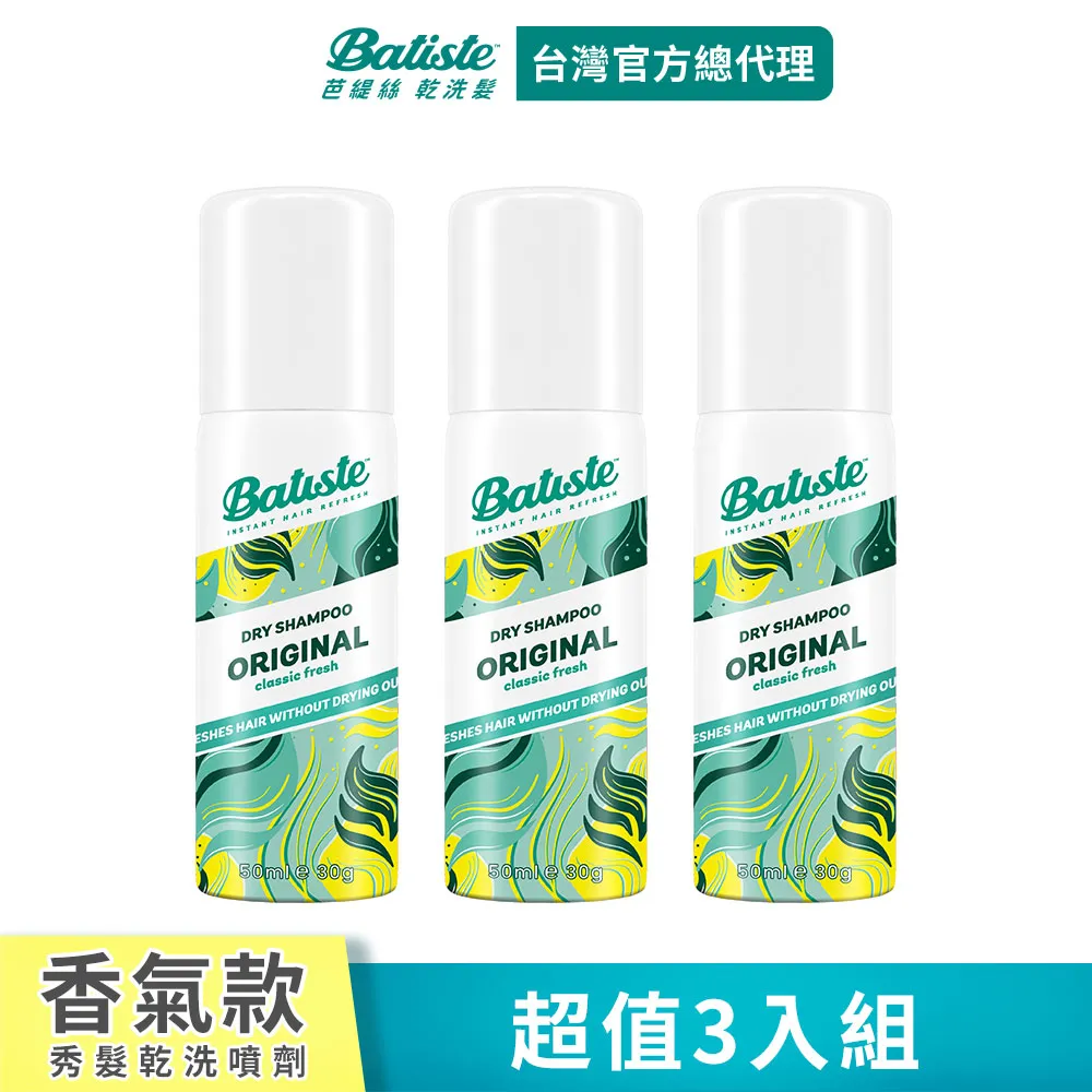 Batiste乾洗髮-經典清新50ml 歷史價格詳細信息