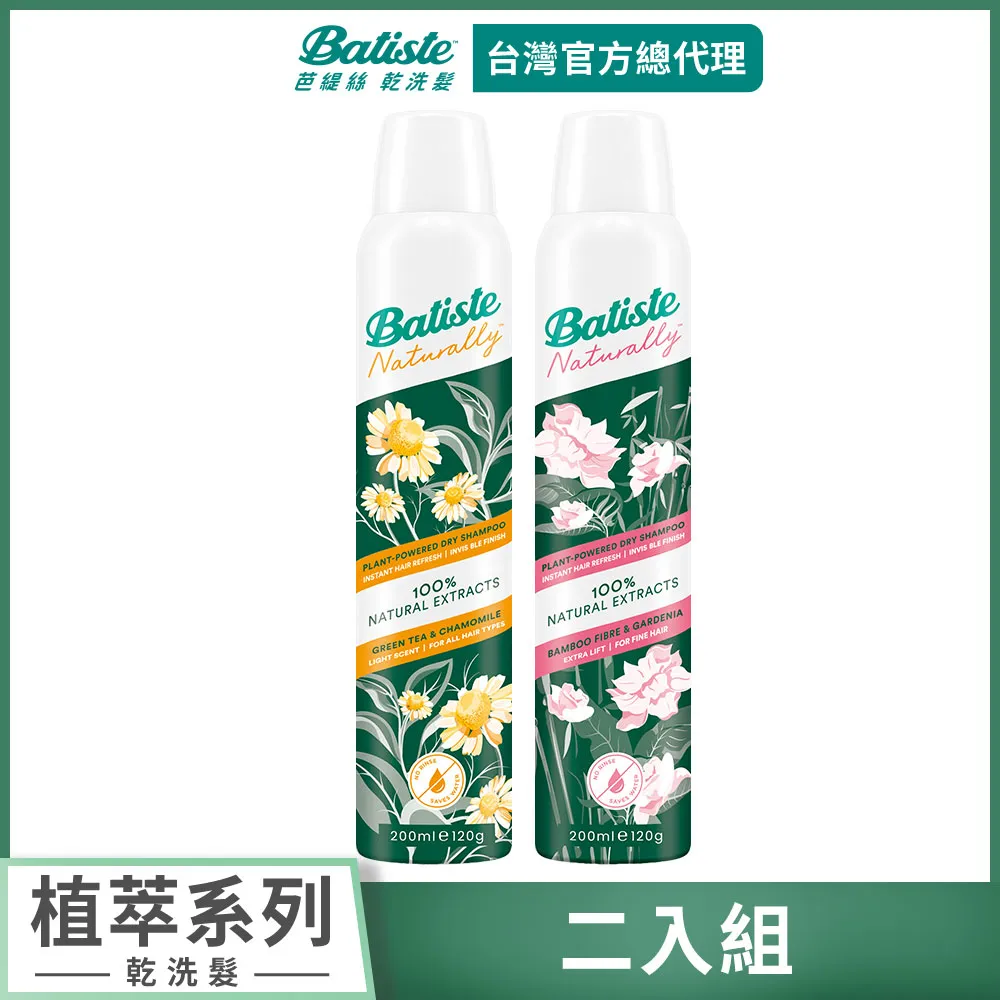 【Batiste芭緹絲 官方直營】乾洗髮-獨家2入組(任選) 歷史價格詳細信息
