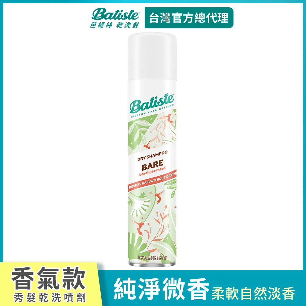 Batiste乾洗髮-人氣熱銷獨家組 歷史價格詳細信息