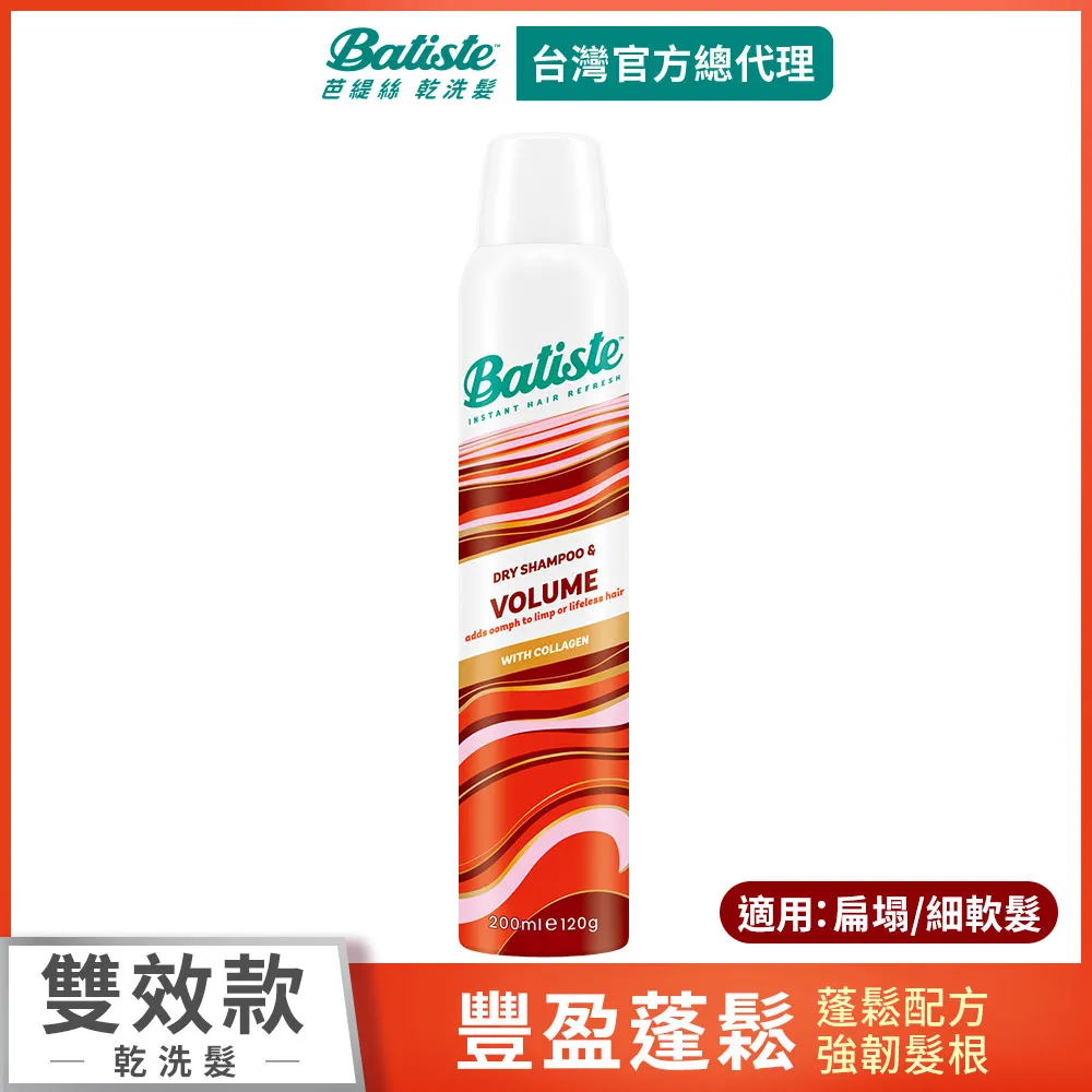 Batiste乾洗髮-豐盈蓬鬆200ml 歷史價格詳細信息