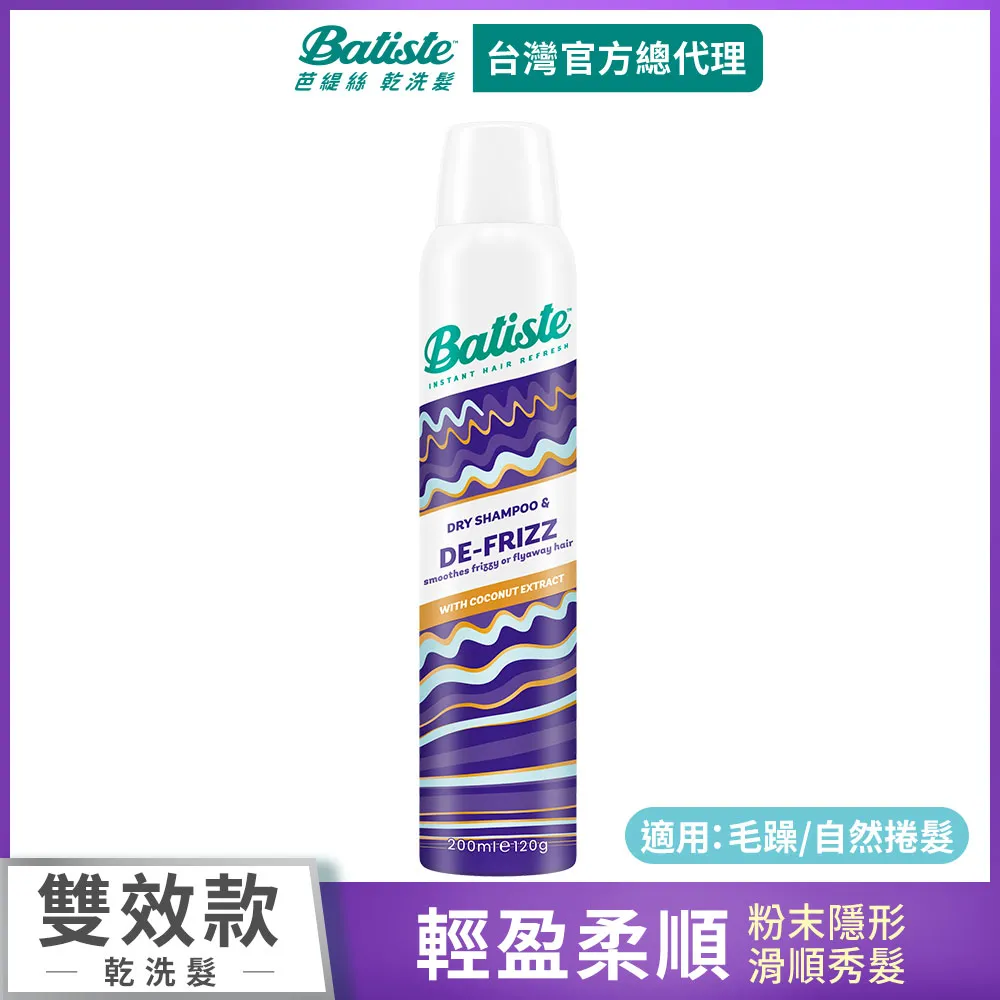Batiste乾洗髮-人氣熱銷獨家組 歷史價格詳細信息