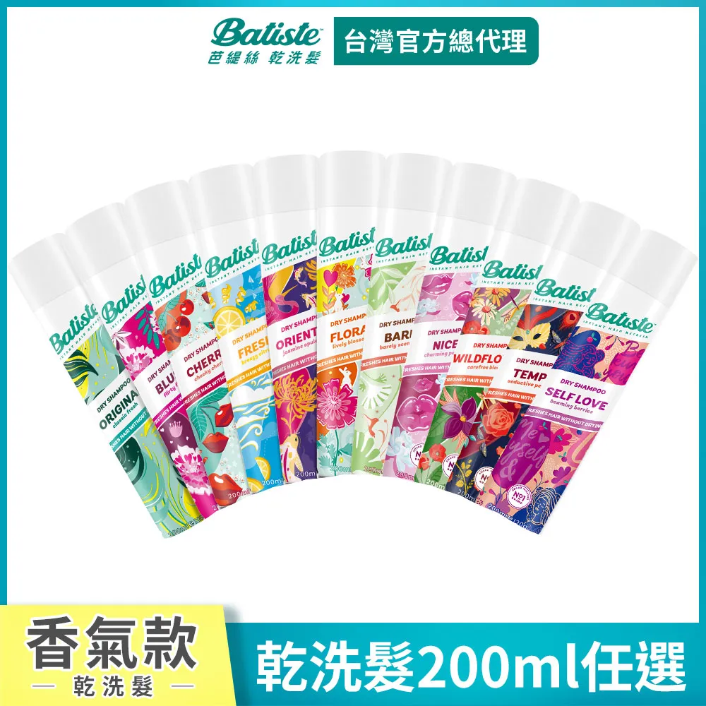 【Batiste芭緹絲 官方直營】乾洗髮-獨家2入組(任選) 歷史價格詳細信息