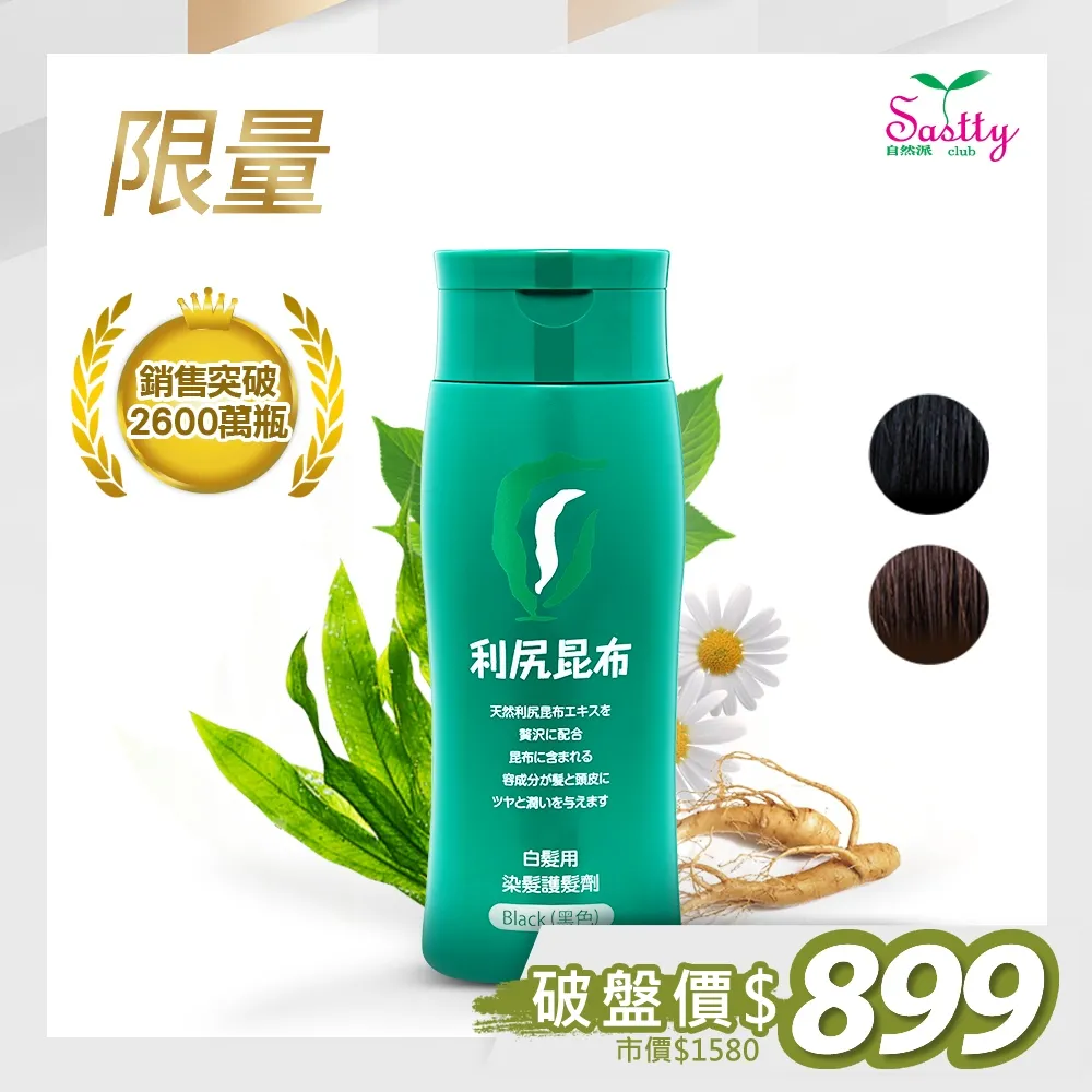 Sastty利尻昆布白髮用修復染髮劑200g x1入(黑色/深棕色/淺棕色) 歷史價格詳細信息