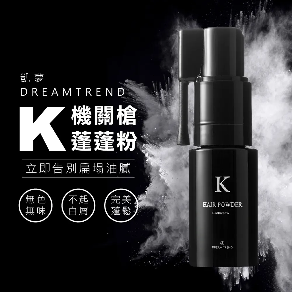 K系列-K機關槍蓬蓬粉 槍決你的扁塌油膩感 頭髮的造型蜜粉 網路人氣髮臘【CH01-HA04002】[現貨] 歷史價格詳細信息