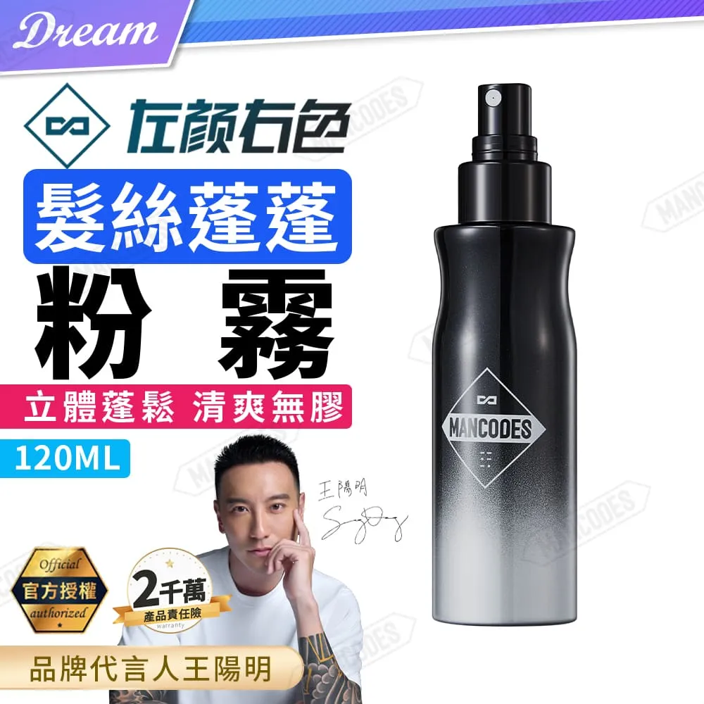 【120ml】左顏右色 髮絲蓬蓬粉霧 定型噴霧 造型噴霧 乾髮噴霧 造型髮膠 髮膠 定型液 TFZE57 歷史價格詳細信息