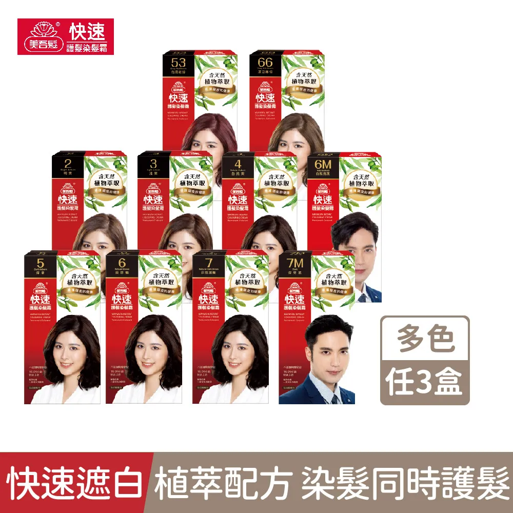 【美吾髮】快速護髮染髮霜 (多色任選)蓋白染/植萃科技/15分鐘變年輕/灰白髮 歷史價格詳細信息
