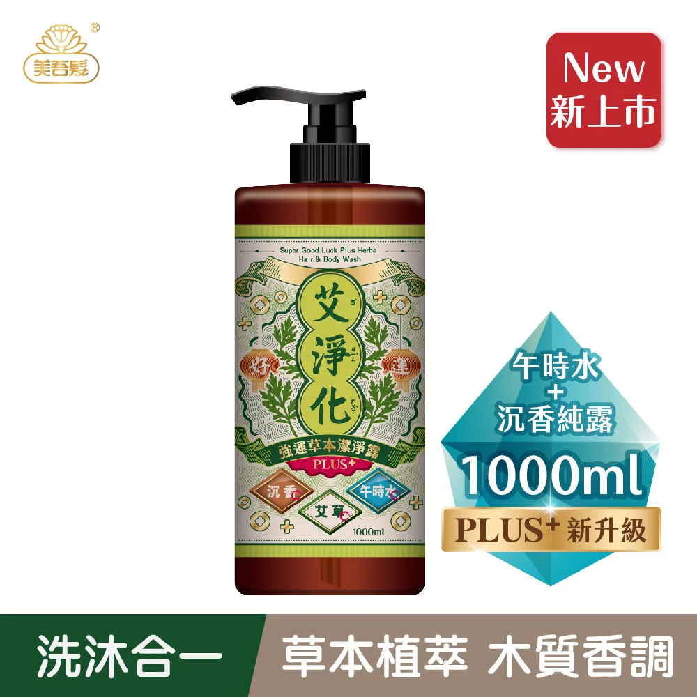 【美吾髮】艾淨化 艾草強運能量PLUS超淨化潔淨露1000ml_2入組(艾淨化/艾檀香/午時水/大悲水/艾草沐浴乳) 歷史價格詳細信息