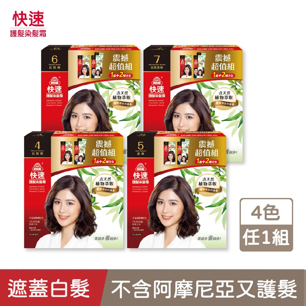 【美吾髮】快速護髮染髮霜 (多色任選)蓋白染/植萃科技/15分鐘變年輕/灰白髮 歷史價格詳細信息