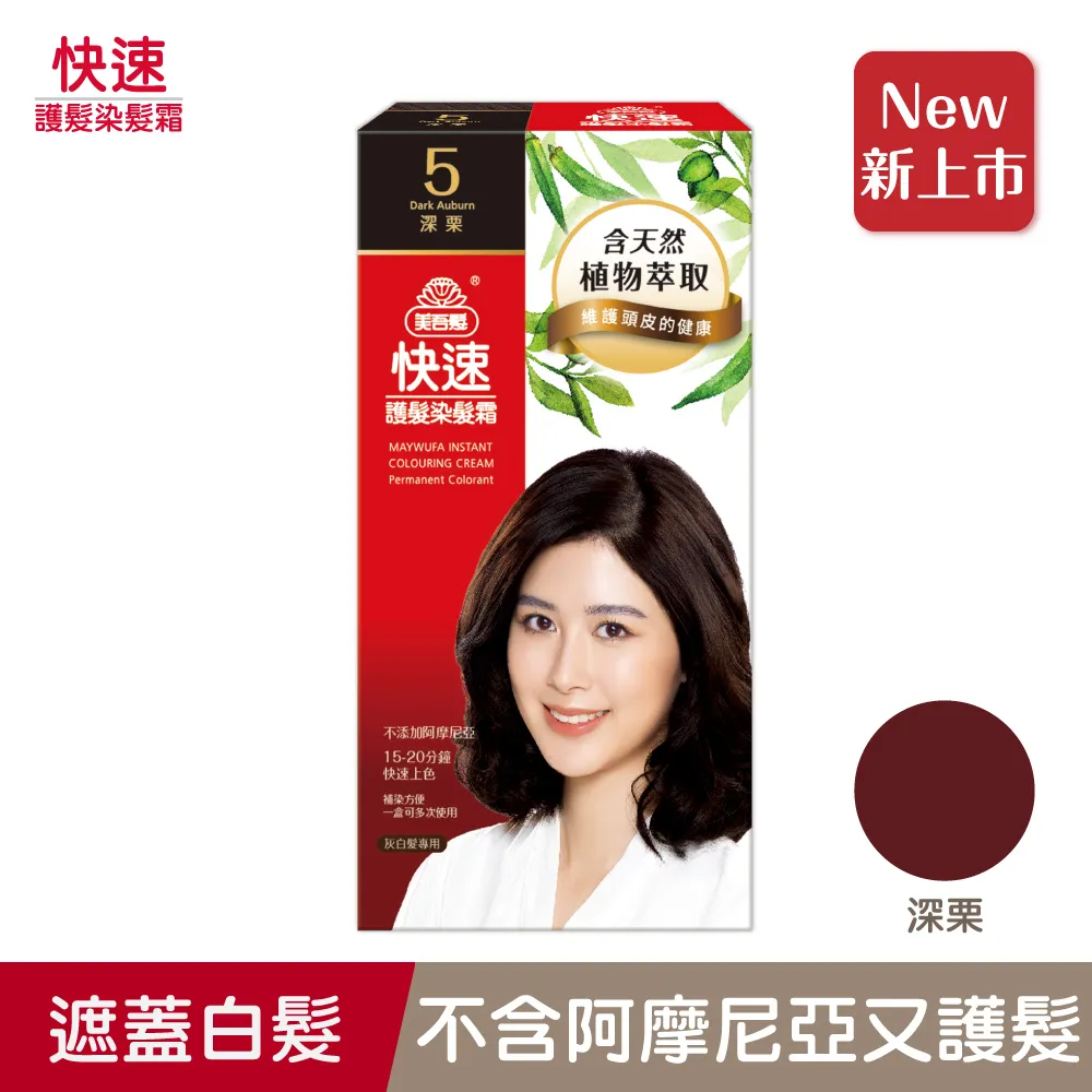 美吾髮 快速護髮染髮霜-5號深栗(40mlX2支/盒)[大買家] 歷史價格詳細信息