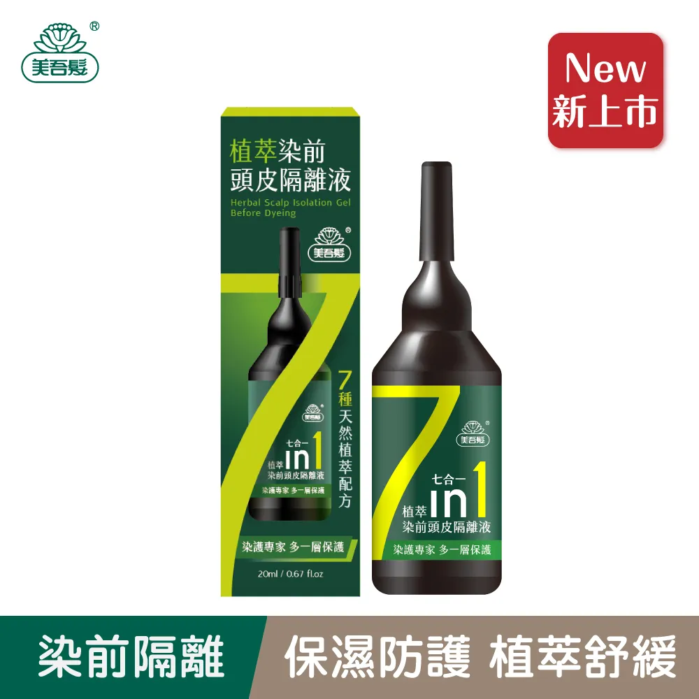 美吾髮植萃染前頭皮隔離液 20ML【佳瑪】 歷史價格詳細信息