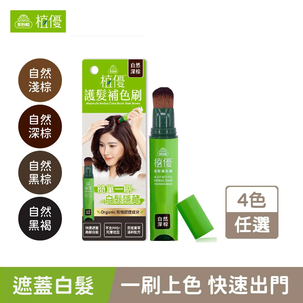 【美吾髮】植優護髮補色刷 (補色筆/補色膏) 自然淺棕 歷史價格詳細信息