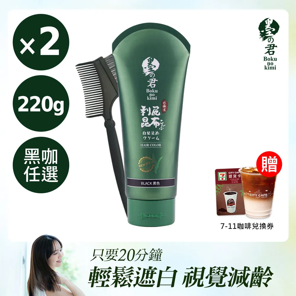 日本墨之君北海道利尻昆布補染液-黑.咖啡(10ml/支x2支) 歷史價格詳細信息