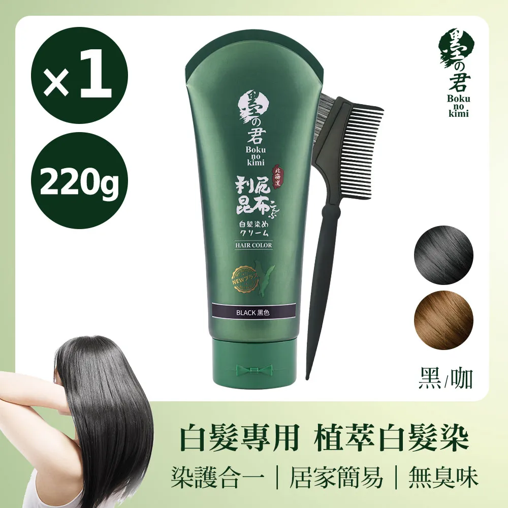 日本墨之君北海道利尻昆布補染液-黑.咖啡(10ml/支x2支) 歷史價格詳細信息