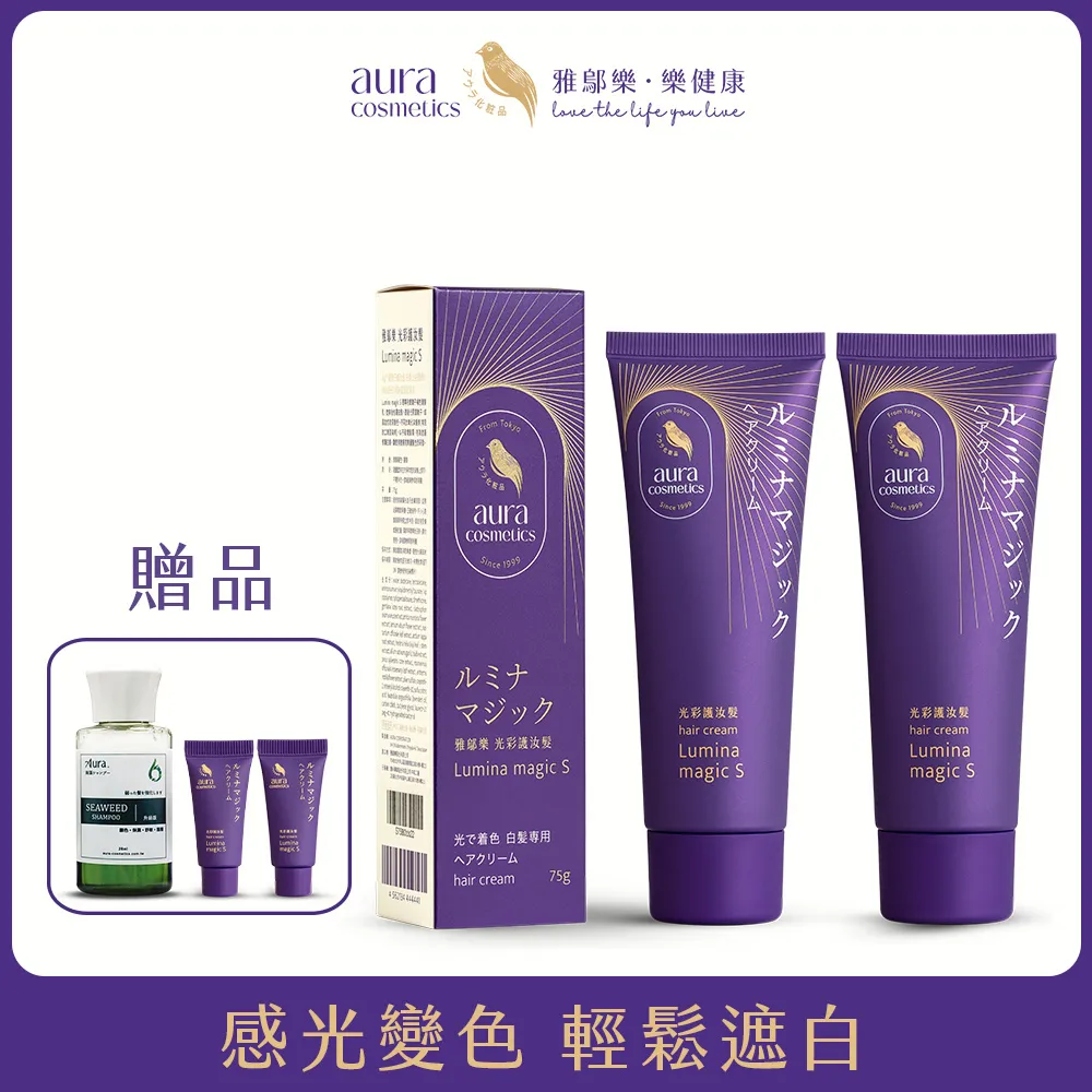 aura雅鄔樂【光彩護汝髮75g】2入組 白髮補色護髮乳 銀離子感光 歷史價格詳細信息