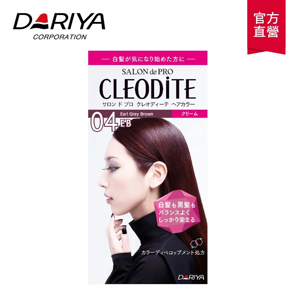 DARIYA 塔莉雅 CLEODITE 時尚染髮霜 紅棕/橄欖灰/明亮棕/卡其棕/亮澤棕【奇寶貝】面交 自取 超取 歷史價格詳細信息