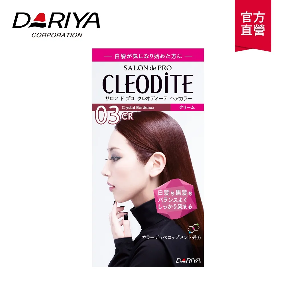 DARIYA 塔莉雅 CLEODITE 時尚染髮霜 紅棕/橄欖灰/明亮棕/卡其棕/亮澤棕【奇寶貝】面交 自取 超取 歷史價格詳細信息