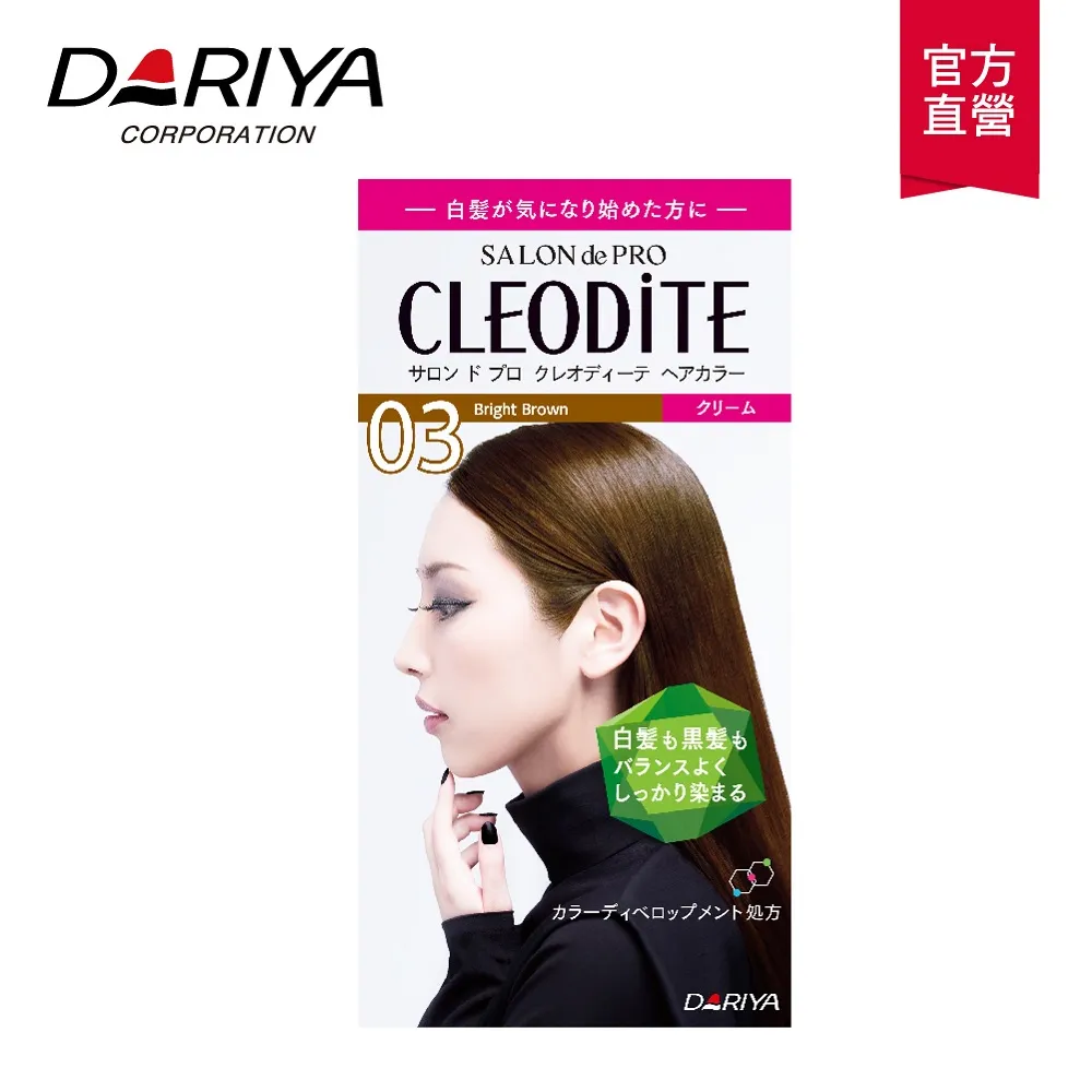 DARIYA 塔莉雅 CLEODITE 時尚染髮霜 紅棕/橄欖灰/明亮棕/卡其棕/亮澤棕【奇寶貝】面交 自取 超取 歷史價格詳細信息