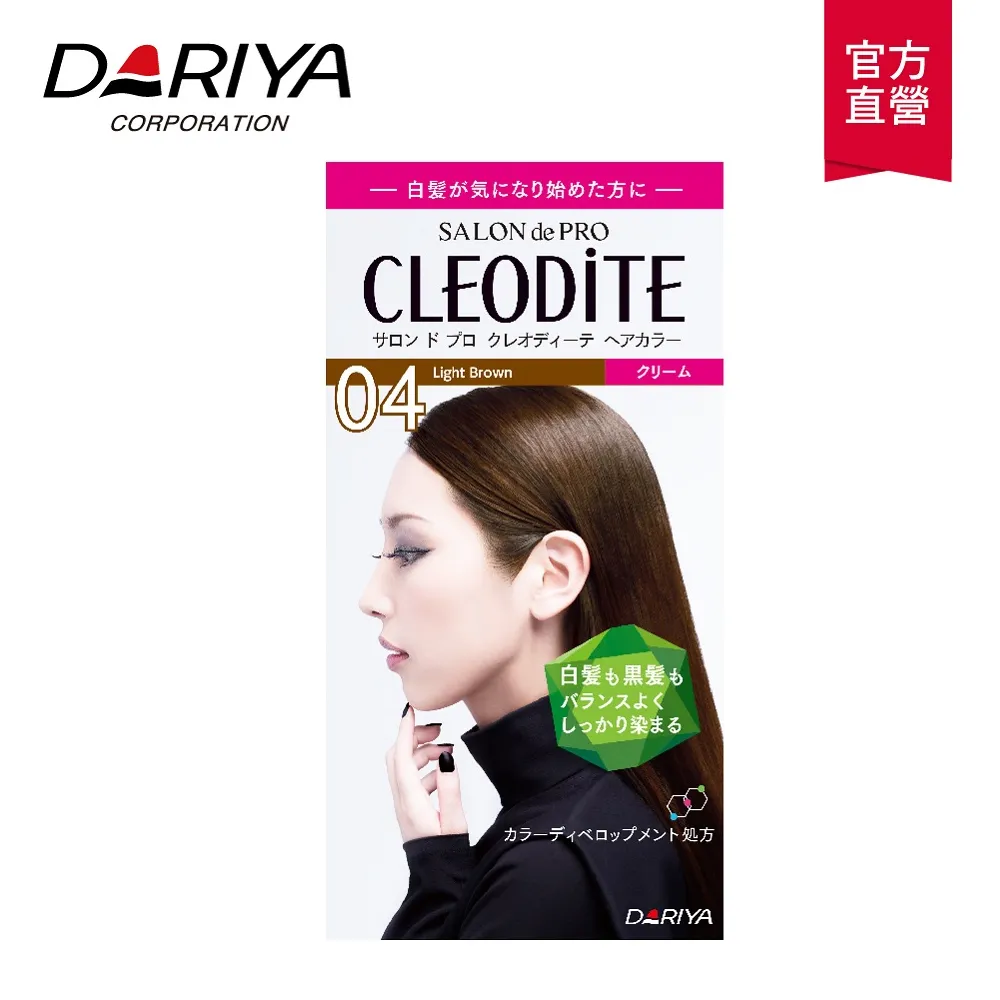 DARIYA 塔莉雅 CLEODITE 時尚染髮霜 紅棕/橄欖灰/明亮棕/卡其棕/亮澤棕【奇寶貝】面交 自取 超取 歷史價格詳細信息