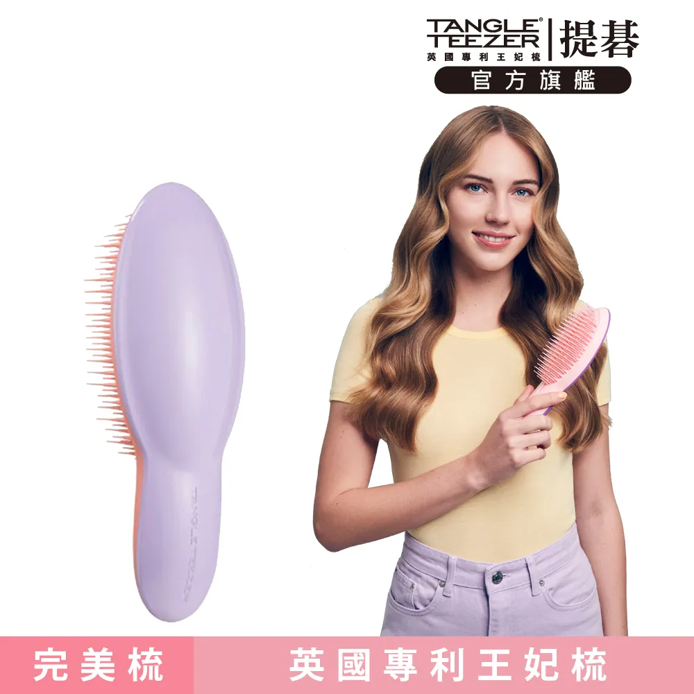 【TANGLE TEEZER提碁】劍橋完美梳(黑曜石) 歷史價格詳細信息