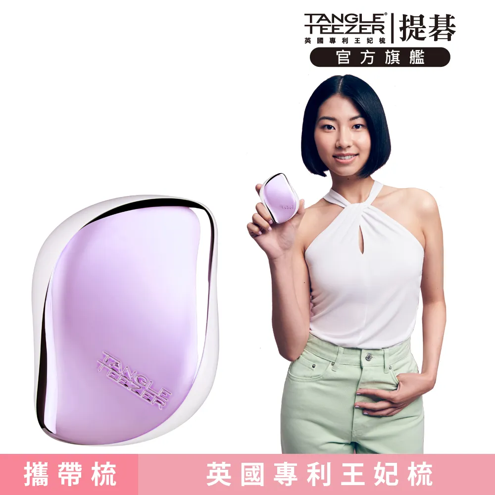 【TANGLE TEEZER提碁】Mini英倫時尚梳(夢幻飛馬) 歷史價格詳細信息