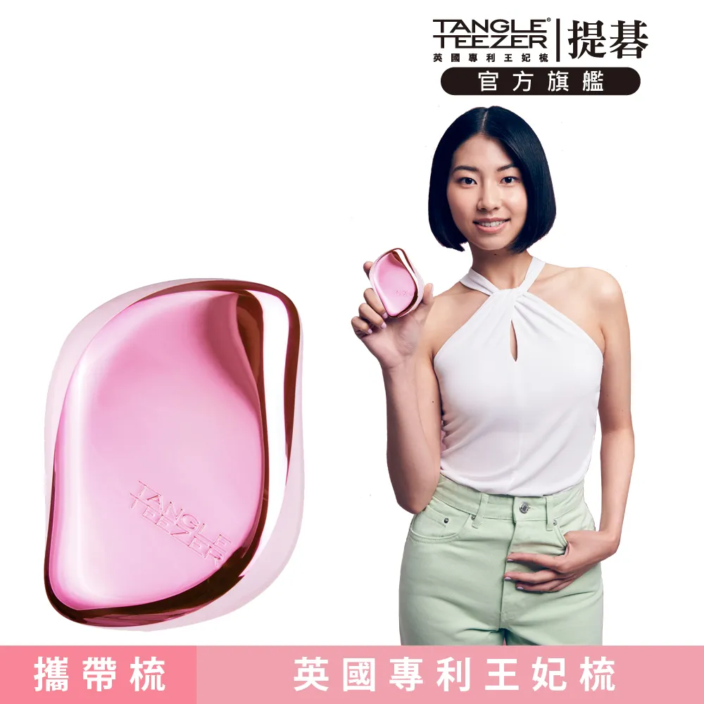 【TANGLE TEEZER提碁】Mini英倫時尚梳(夢幻飛馬) 歷史價格詳細信息