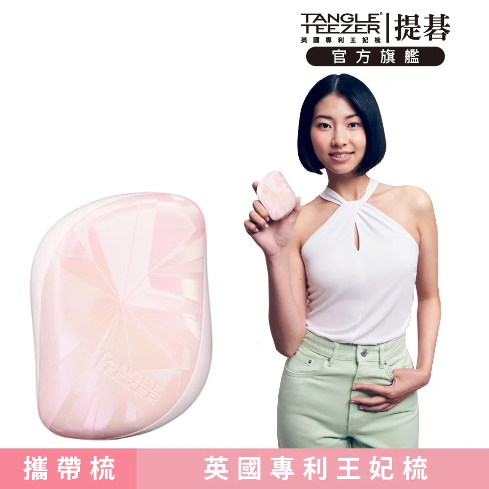 【TANGLE TEEZER提碁】Mini英倫時尚梳(夢幻飛馬) 歷史價格詳細信息