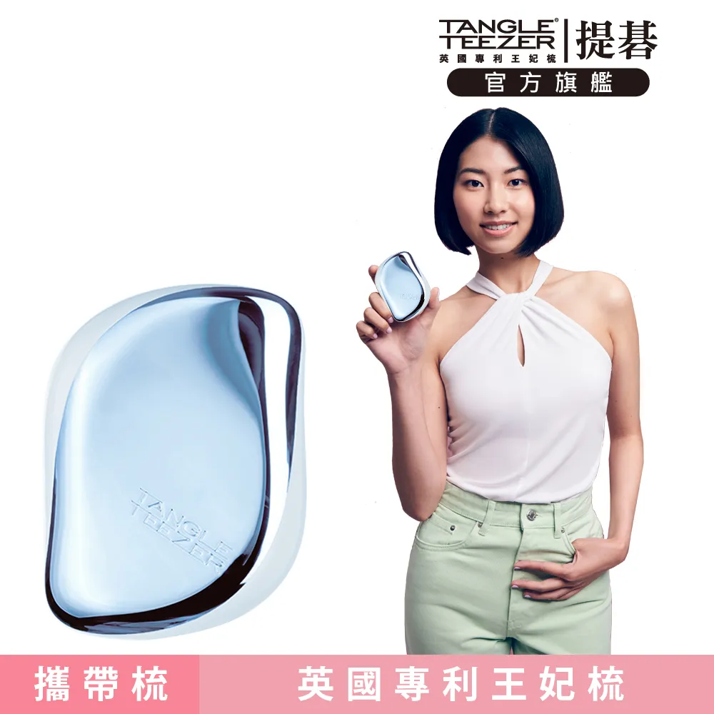【TANGLE TEEZER提碁】Mini英倫時尚梳(夢幻飛馬) 歷史價格詳細信息